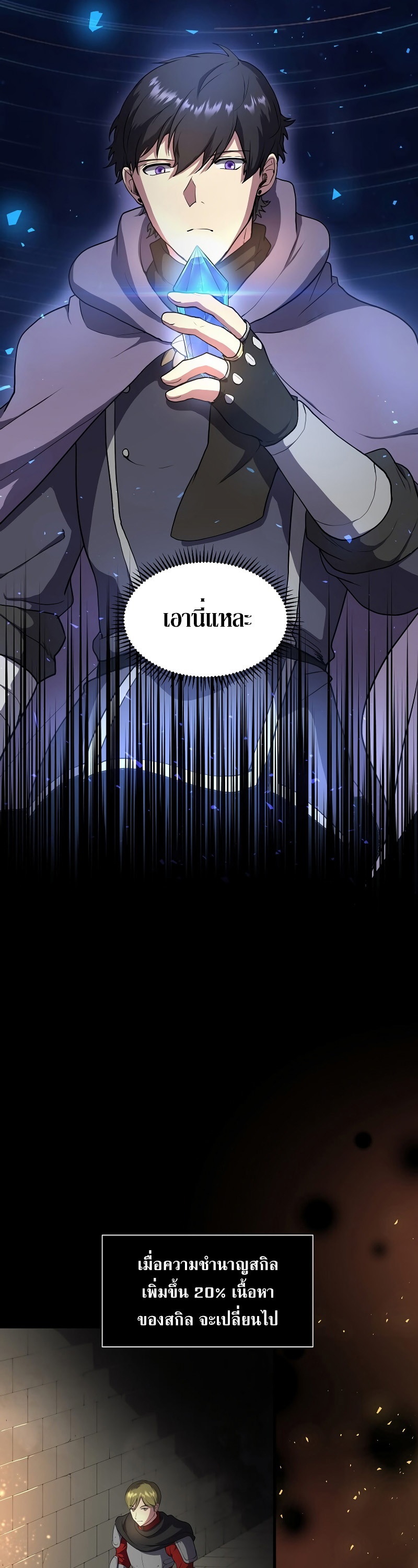 Level Up with Skills ตอนที่ 46 แปลไทย