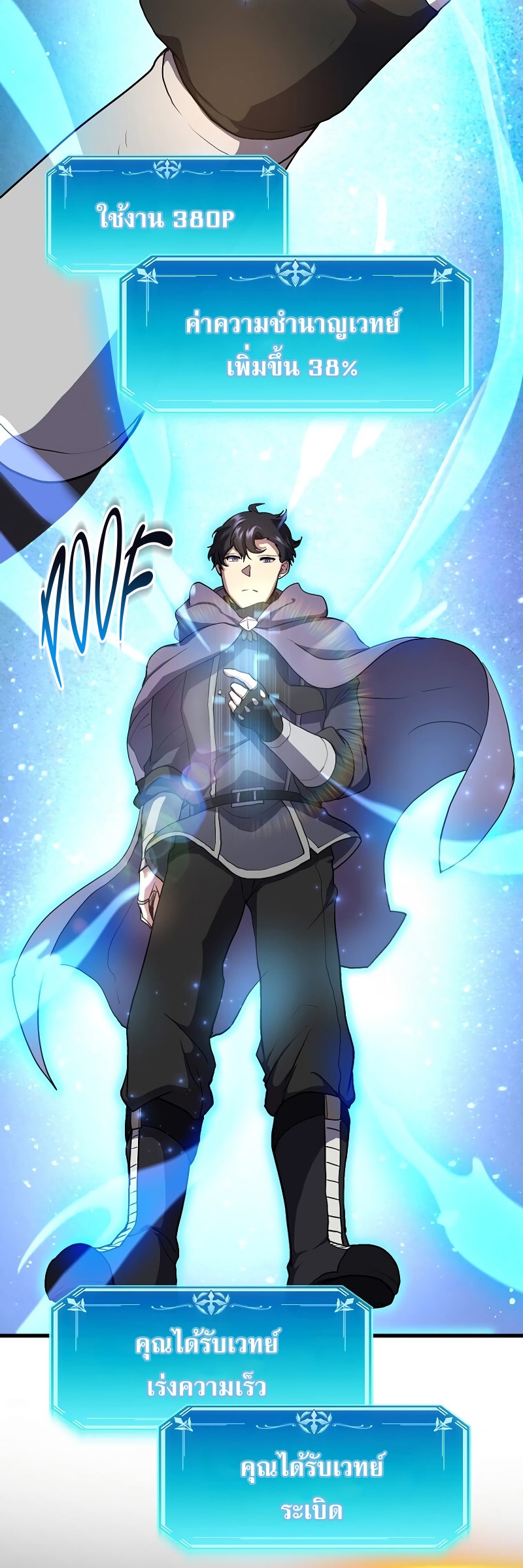 Level Up with Skills ตอนที่ 46 แปลไทย