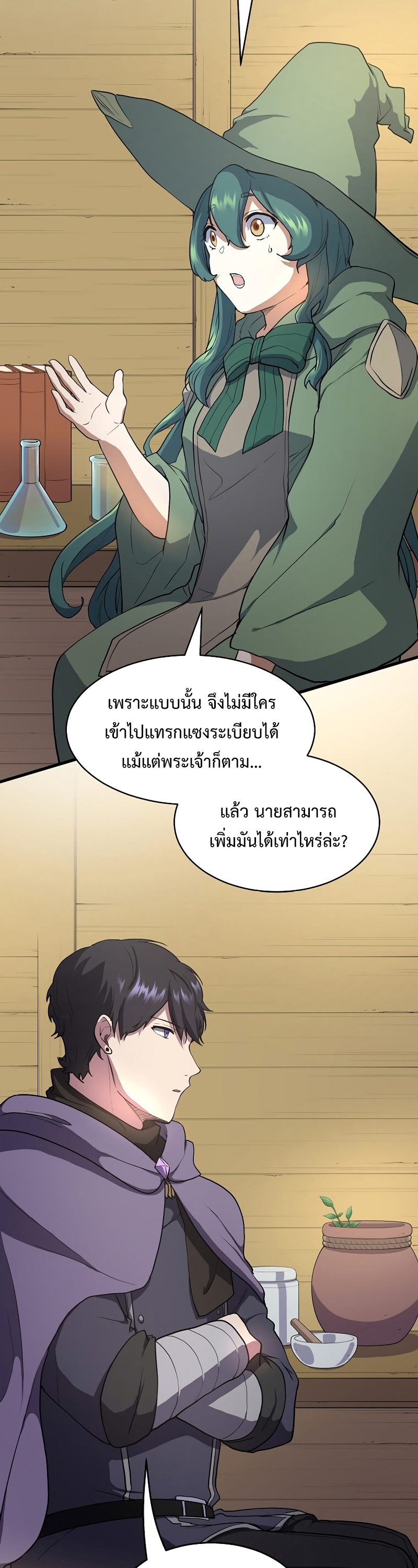Level Up with Skills ตอนที่ 46 แปลไทย