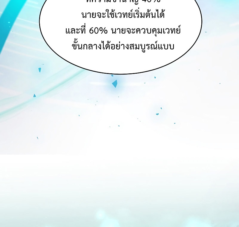 Level Up with Skills ตอนที่ 46 แปลไทย