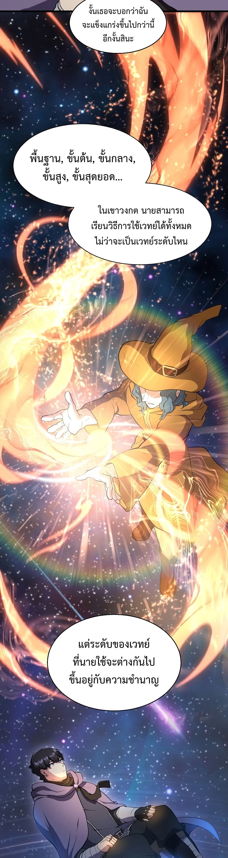 Level Up with Skills ตอนที่ 46 แปลไทย