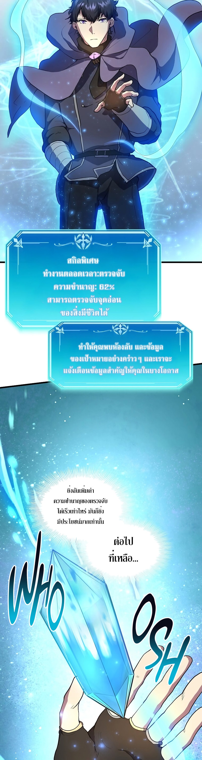 Level Up with Skills ตอนที่ 46 แปลไทย