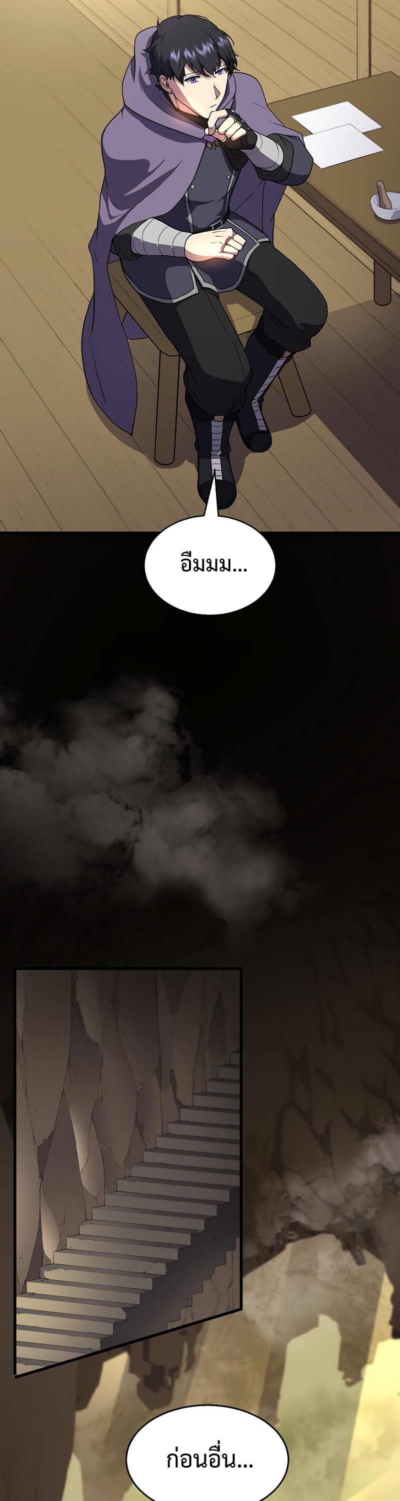 Level Up with Skills ตอนที่ 46 แปลไทย