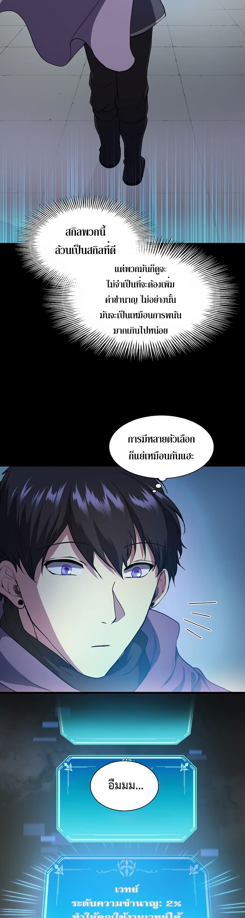 Level Up with Skills ตอนที่ 46 แปลไทย