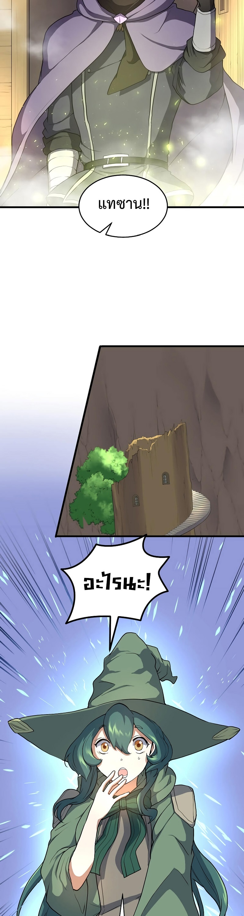 Level Up with Skills ตอนที่ 46 แปลไทย