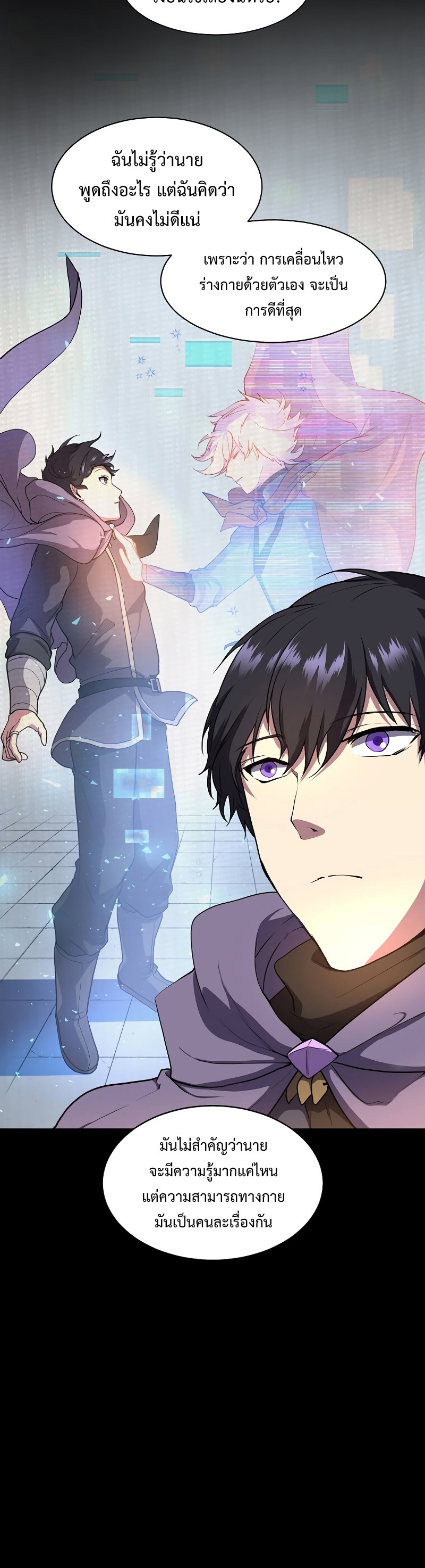 Level Up with Skills ตอนที่ 46 แปลไทย