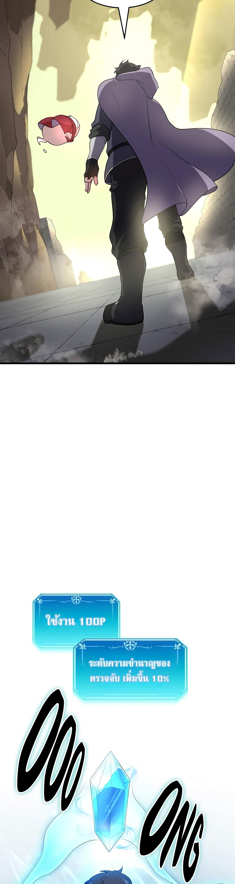 Level Up with Skills ตอนที่ 46 แปลไทย