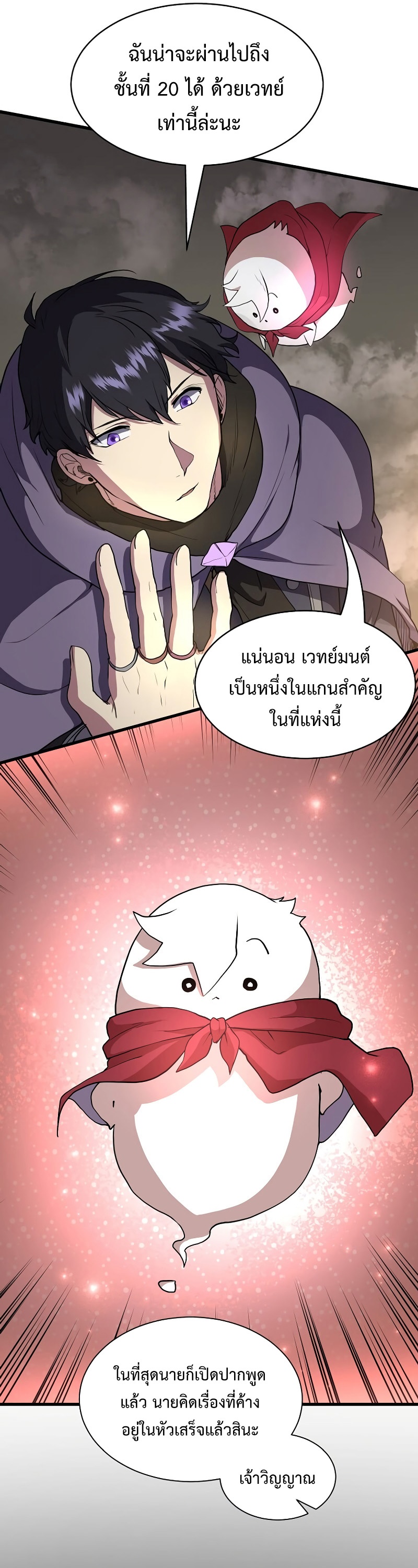 Level Up with Skills ตอนที่ 46 แปลไทย