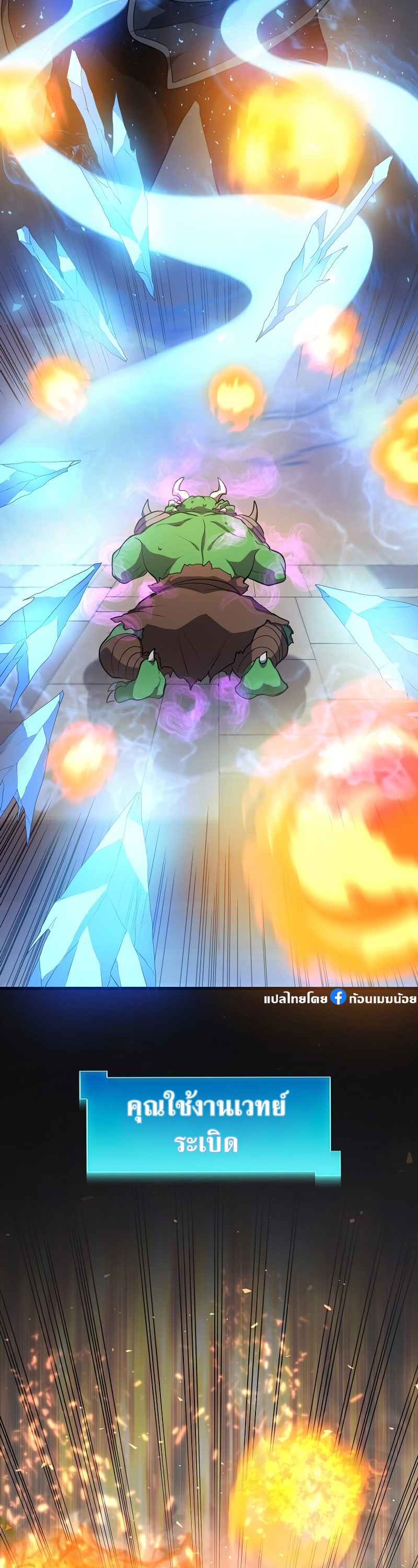 Level Up with Skills ตอนที่ 46 แปลไทย