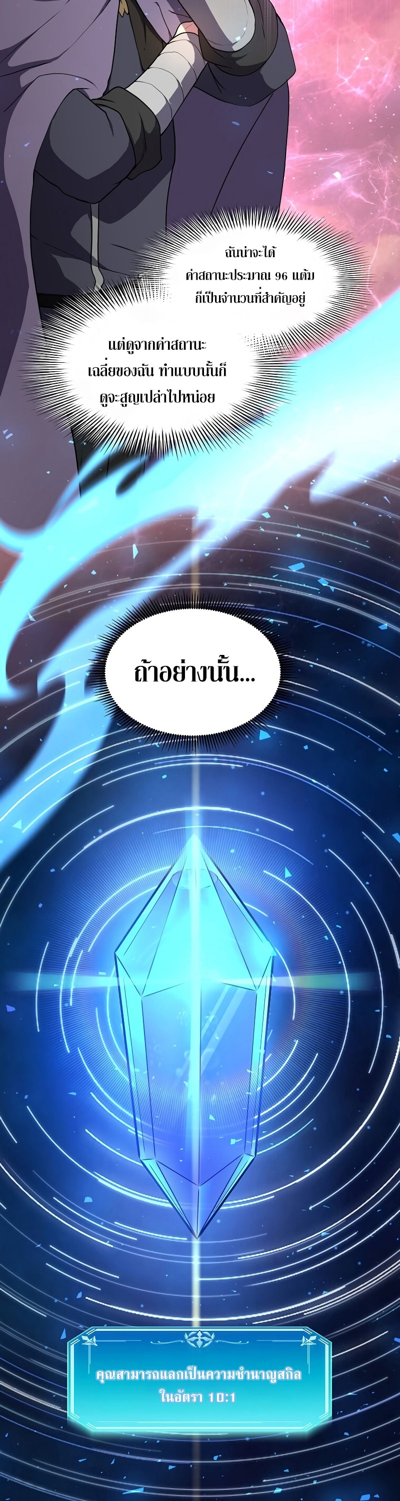 Level Up with Skills ตอนที่ 46 แปลไทย