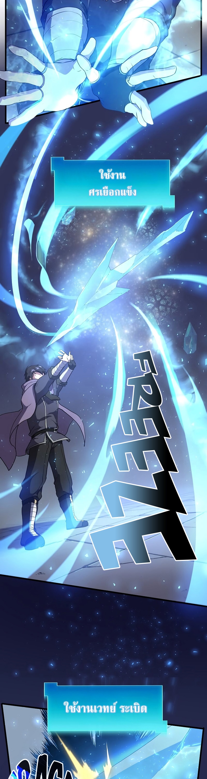 Level Up with Skills ตอนที่ 46 แปลไทย