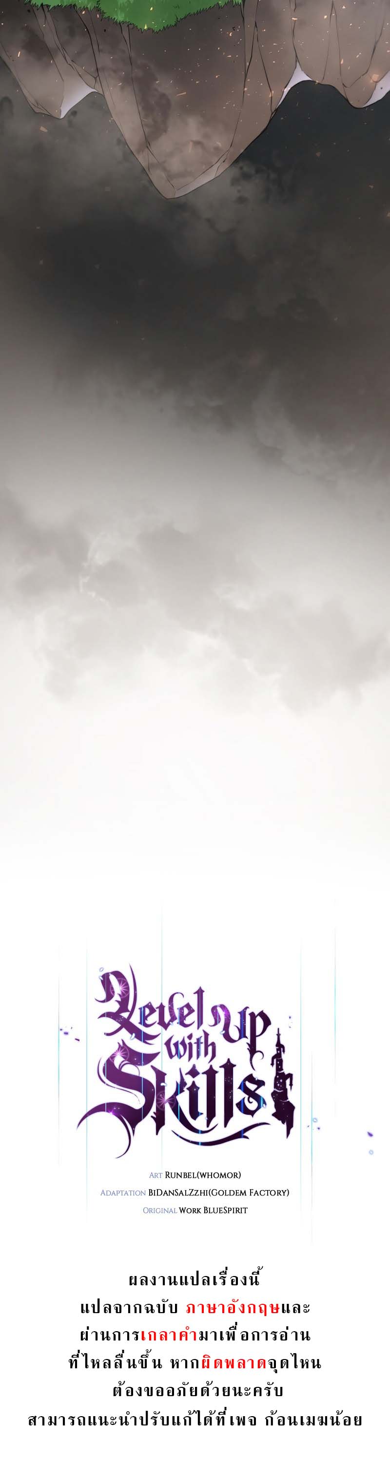 Level Up with Skills ตอนที่ 46 แปลไทย