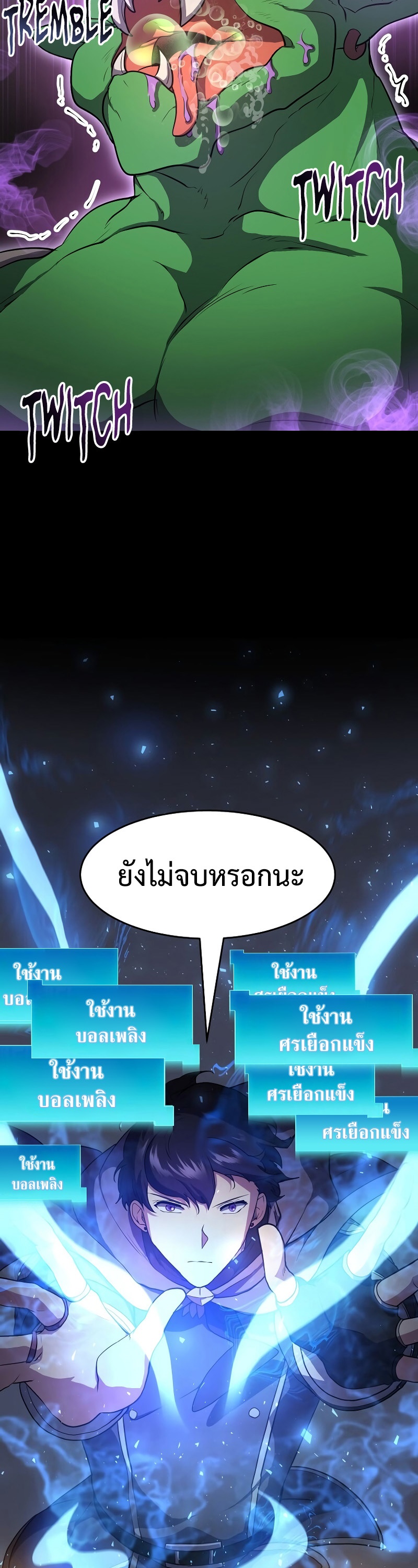 Level Up with Skills ตอนที่ 46 แปลไทย