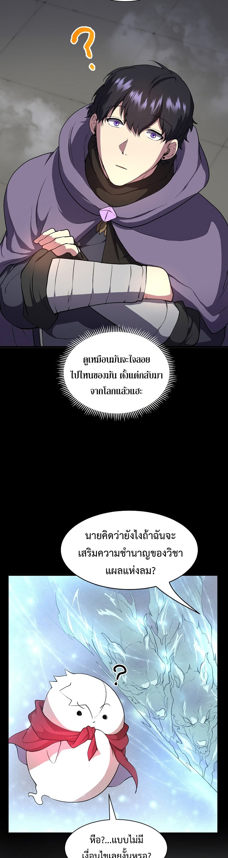 Level Up with Skills ตอนที่ 46 แปลไทย