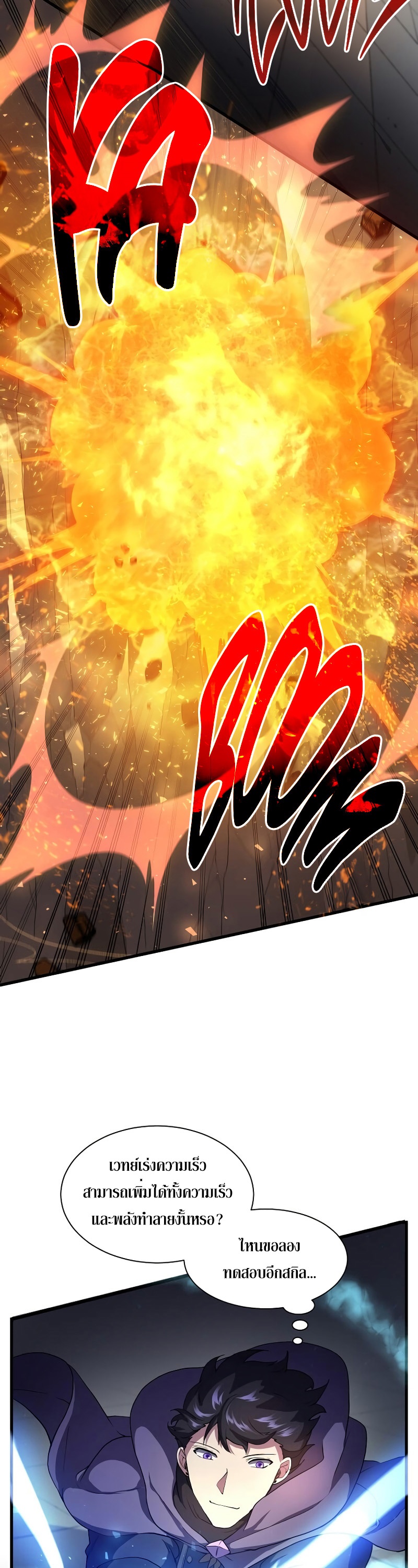 Level Up with Skills ตอนที่ 46 แปลไทย