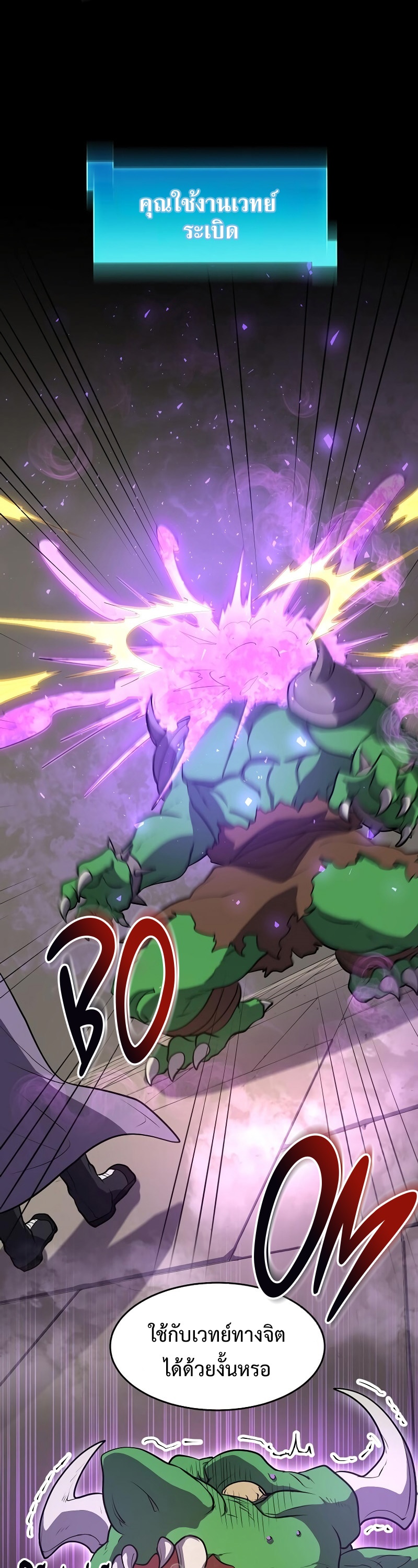 Level Up with Skills ตอนที่ 46 แปลไทย