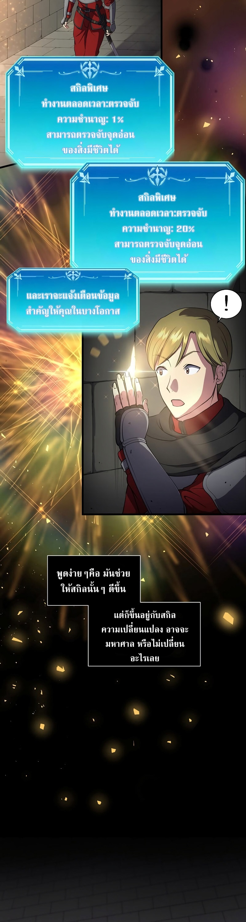 Level Up with Skills ตอนที่ 46 แปลไทย