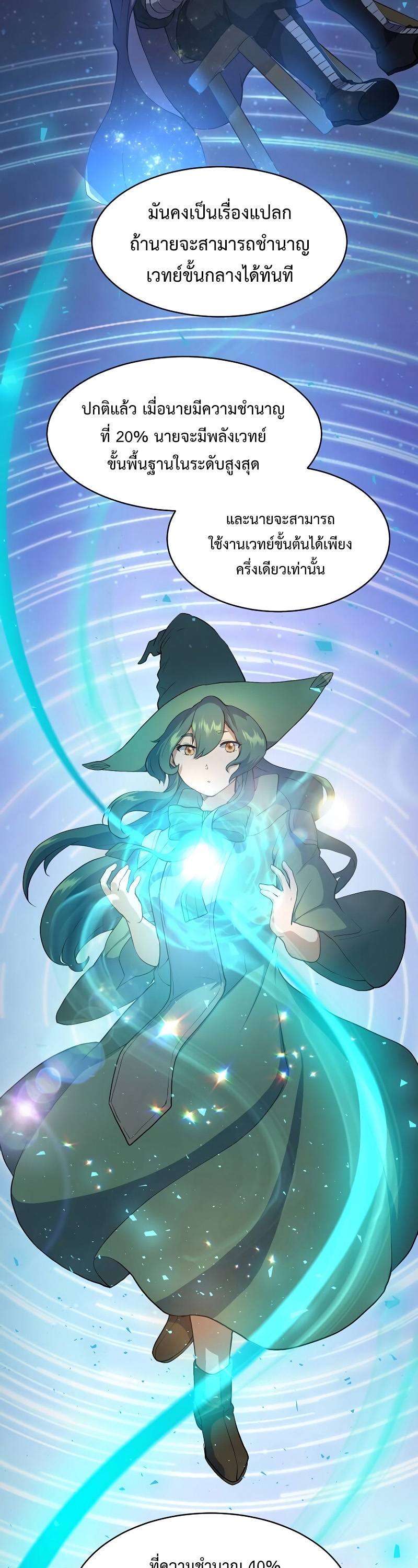 Level Up with Skills ตอนที่ 46 แปลไทย