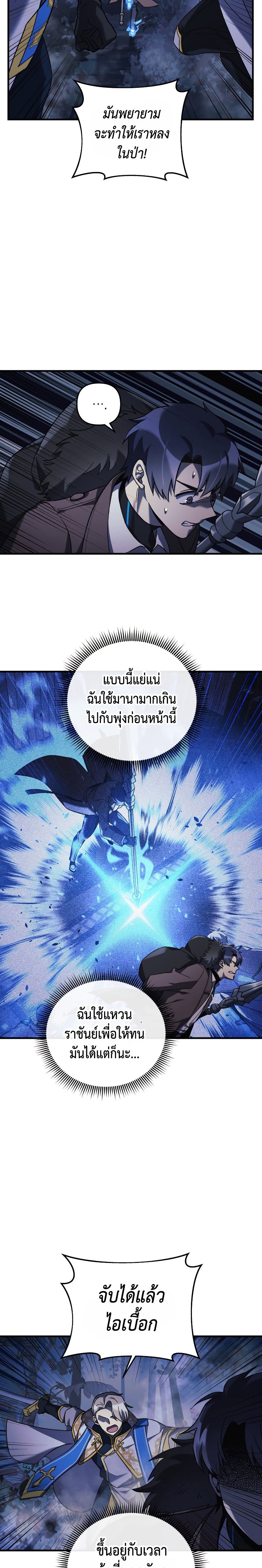 My Daughter is the Final Boss ตอนที่ 47 แปลไทย