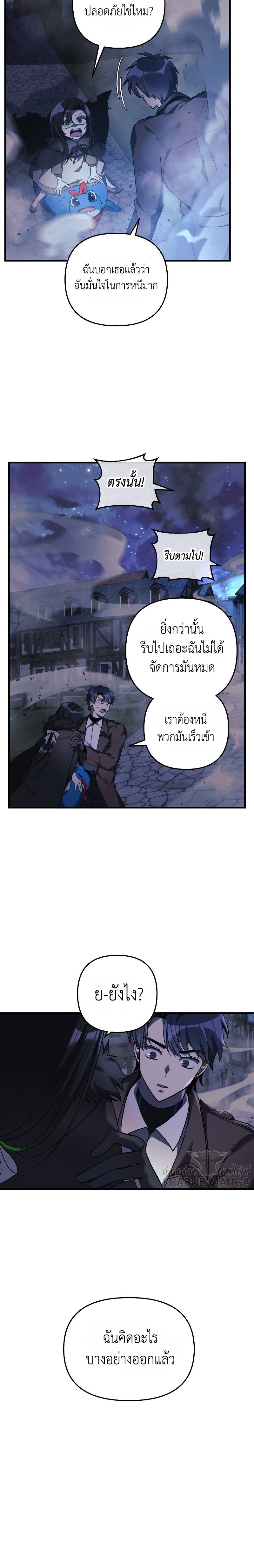 My Daughter is the Final Boss ตอนที่ 47 แปลไทย