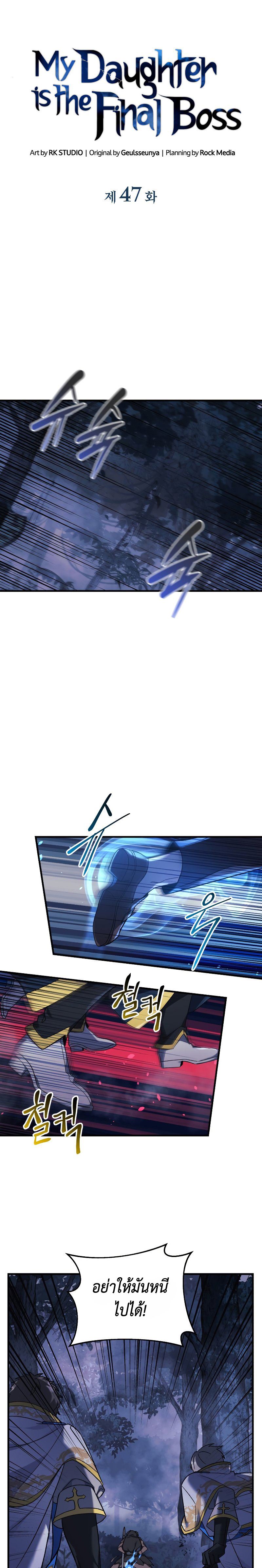 My Daughter is the Final Boss ตอนที่ 47 แปลไทย