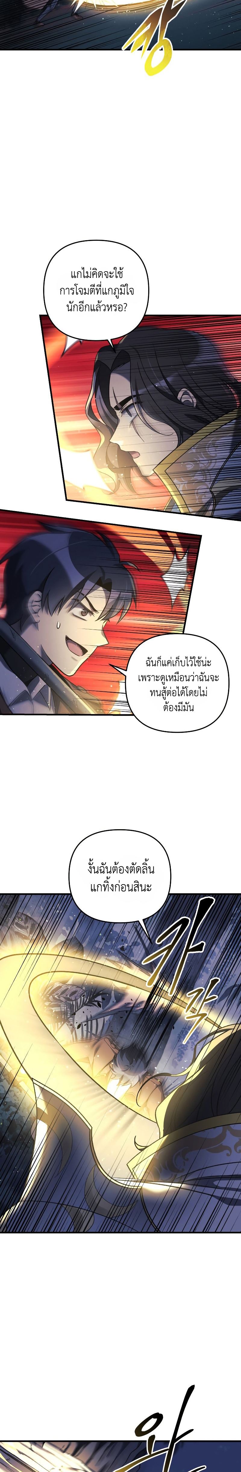 My Daughter is the Final Boss ตอนที่ 47 แปลไทย