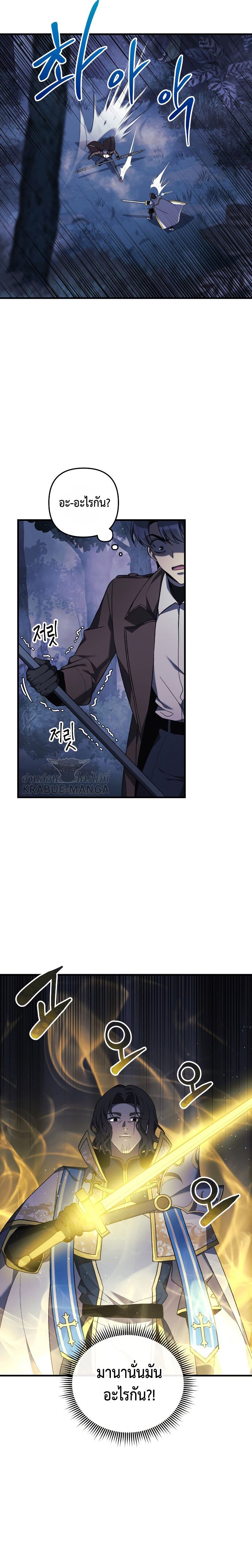 My Daughter is the Final Boss ตอนที่ 47 แปลไทย