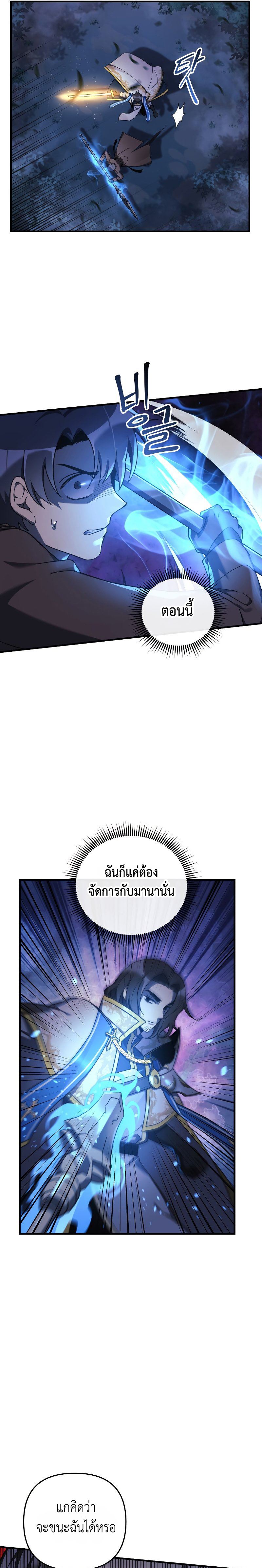 My Daughter is the Final Boss ตอนที่ 47 แปลไทย