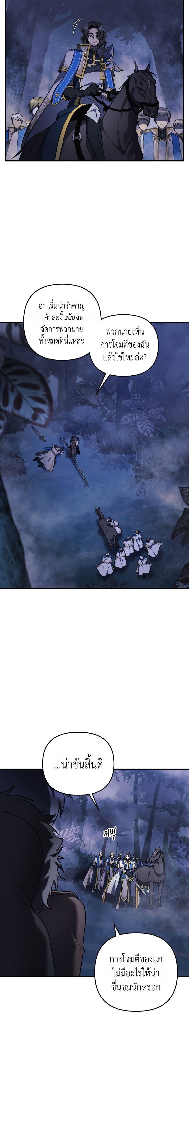 My Daughter is the Final Boss ตอนที่ 47 แปลไทย