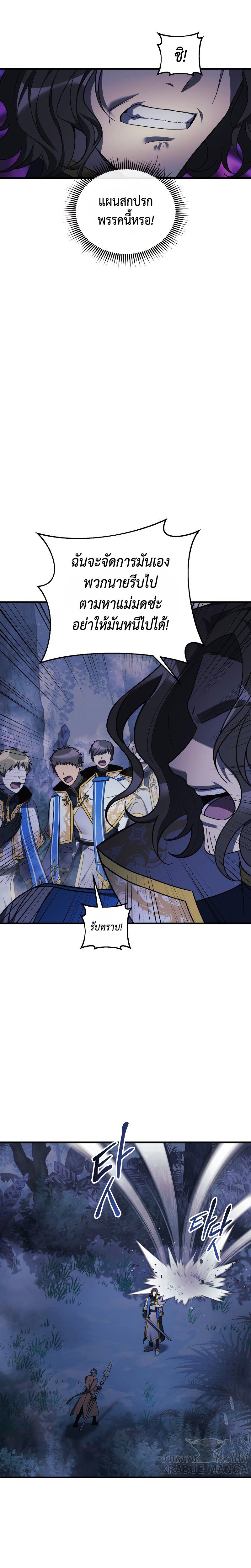 My Daughter is the Final Boss ตอนที่ 47 แปลไทย