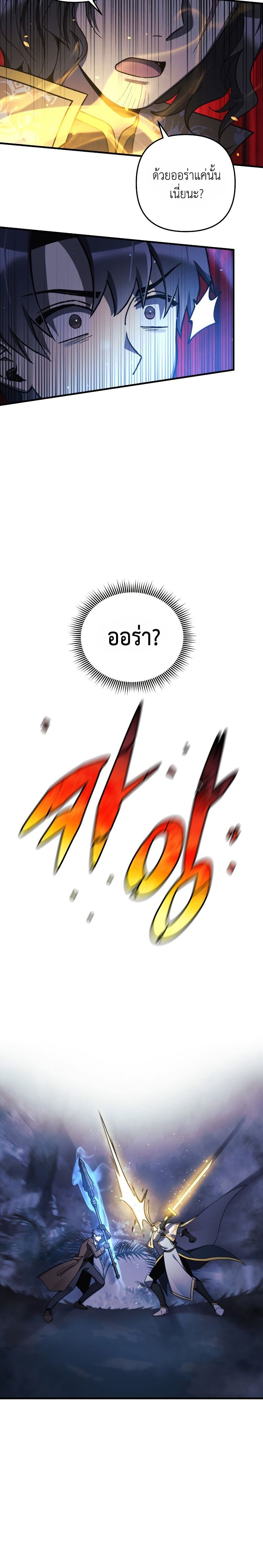 My Daughter is the Final Boss ตอนที่ 47 แปลไทย