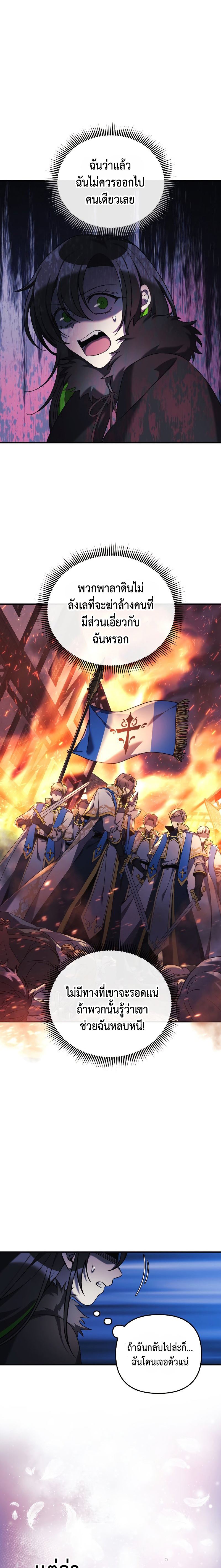 My Daughter is the Final Boss ตอนที่ 47 แปลไทย
