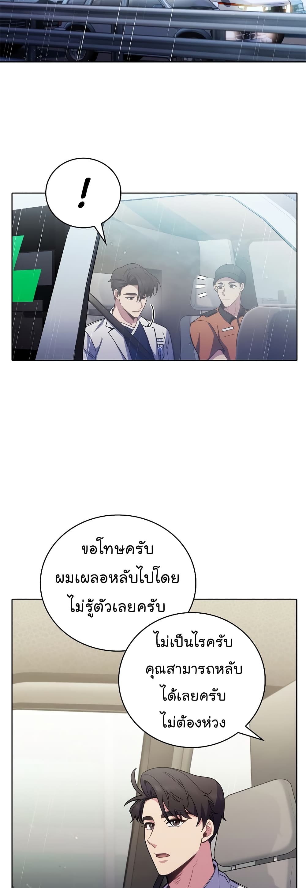 Level-Up Doctor ตอนที่ 44 แปลไทย