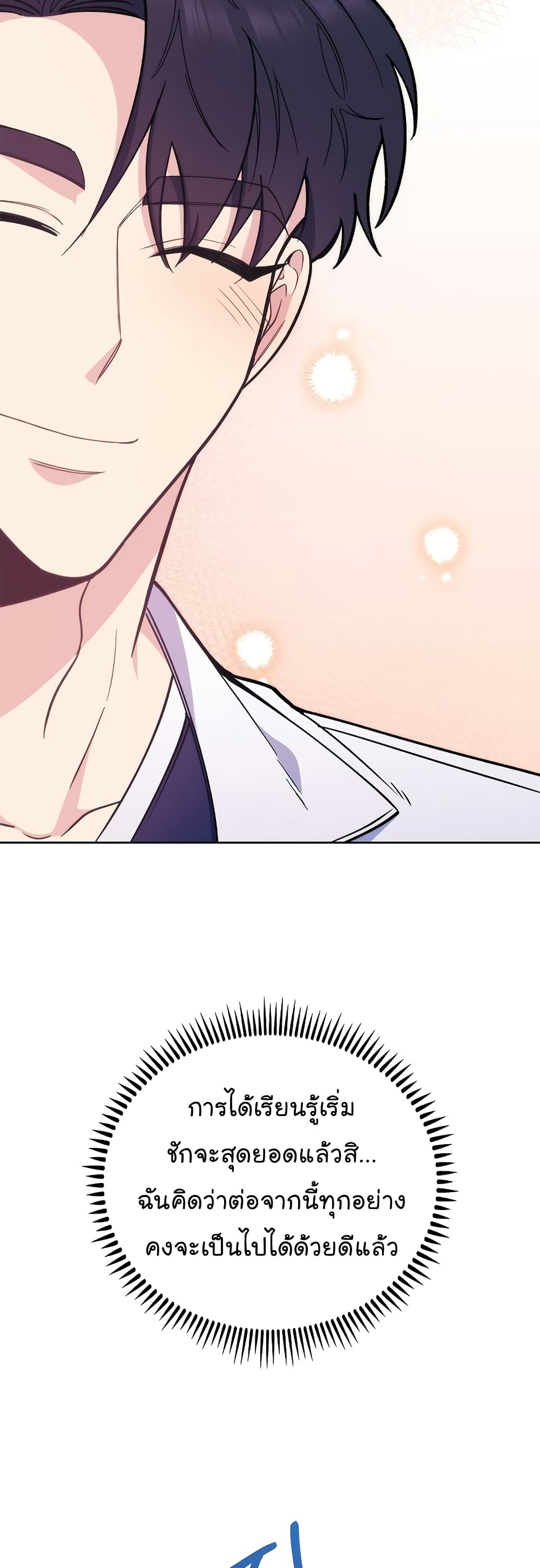 Level-Up Doctor ตอนที่ 44 แปลไทย