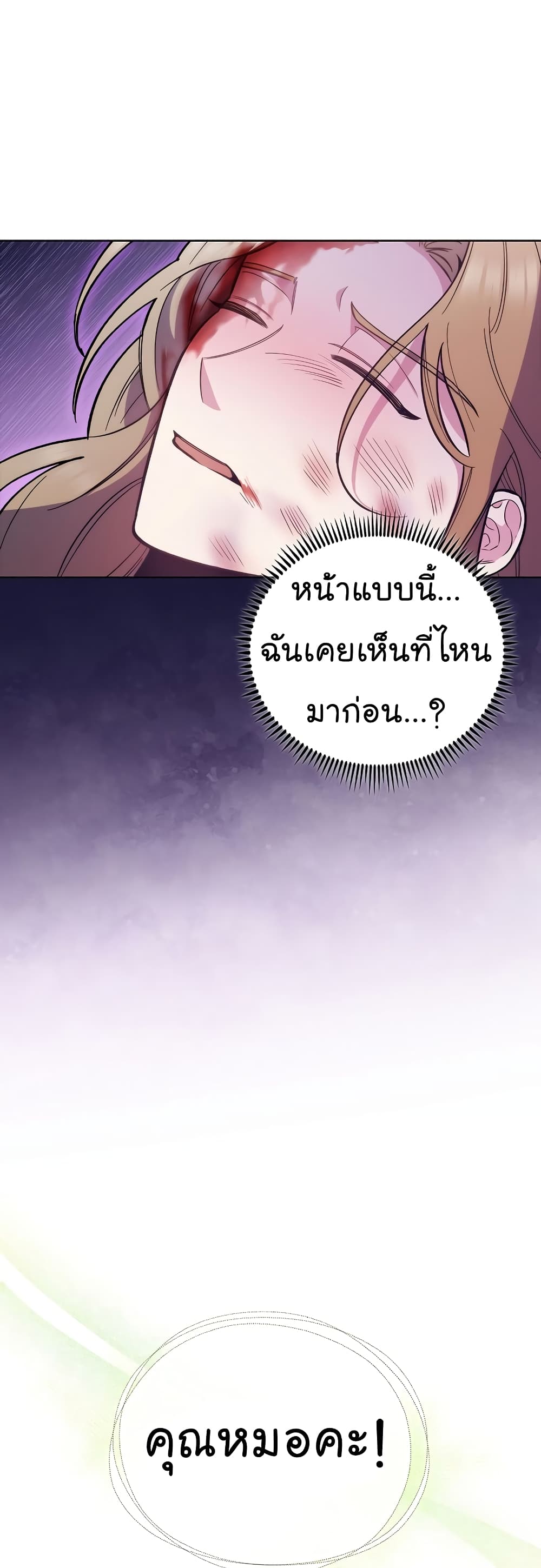 Level-Up Doctor ตอนที่ 44 แปลไทย