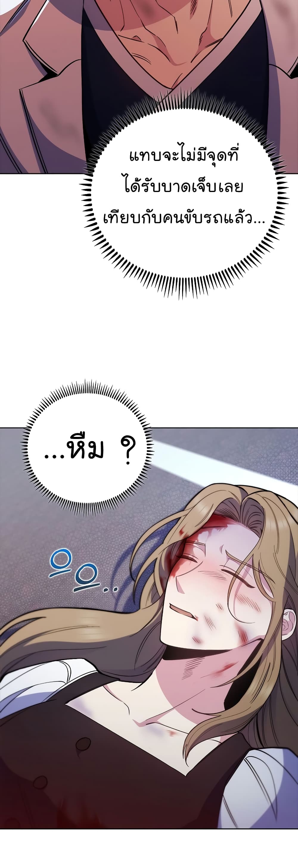 Level-Up Doctor ตอนที่ 44 แปลไทย