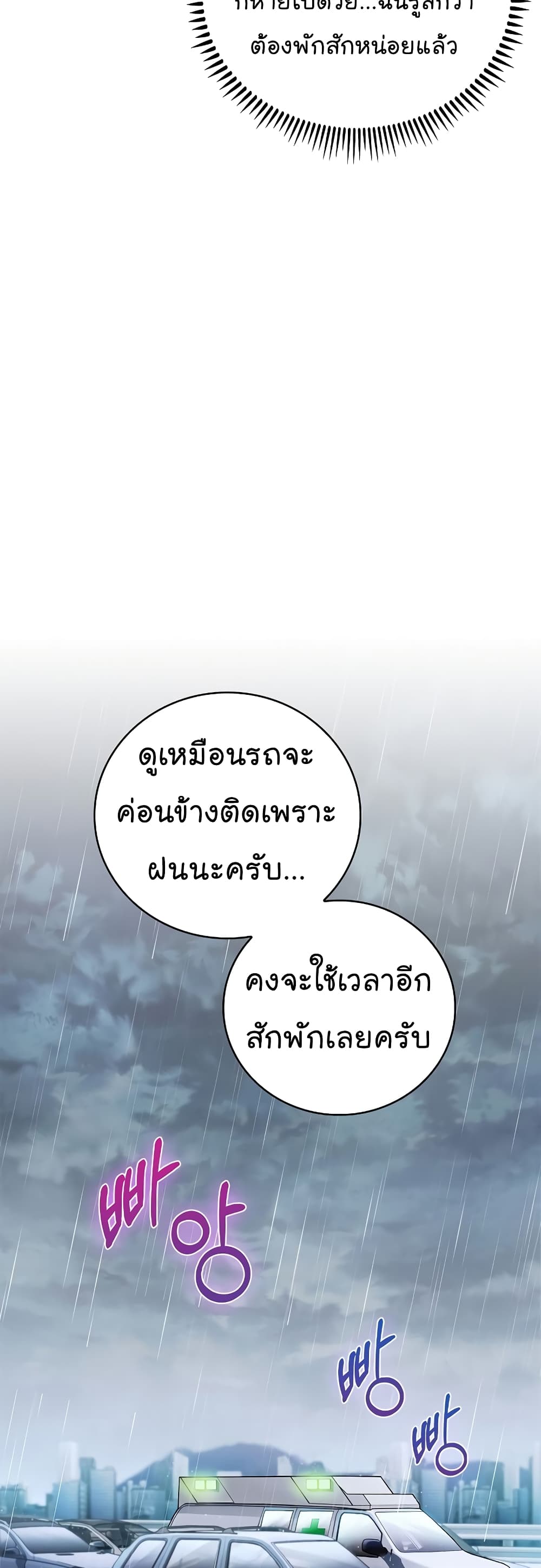 Level-Up Doctor ตอนที่ 44 แปลไทย