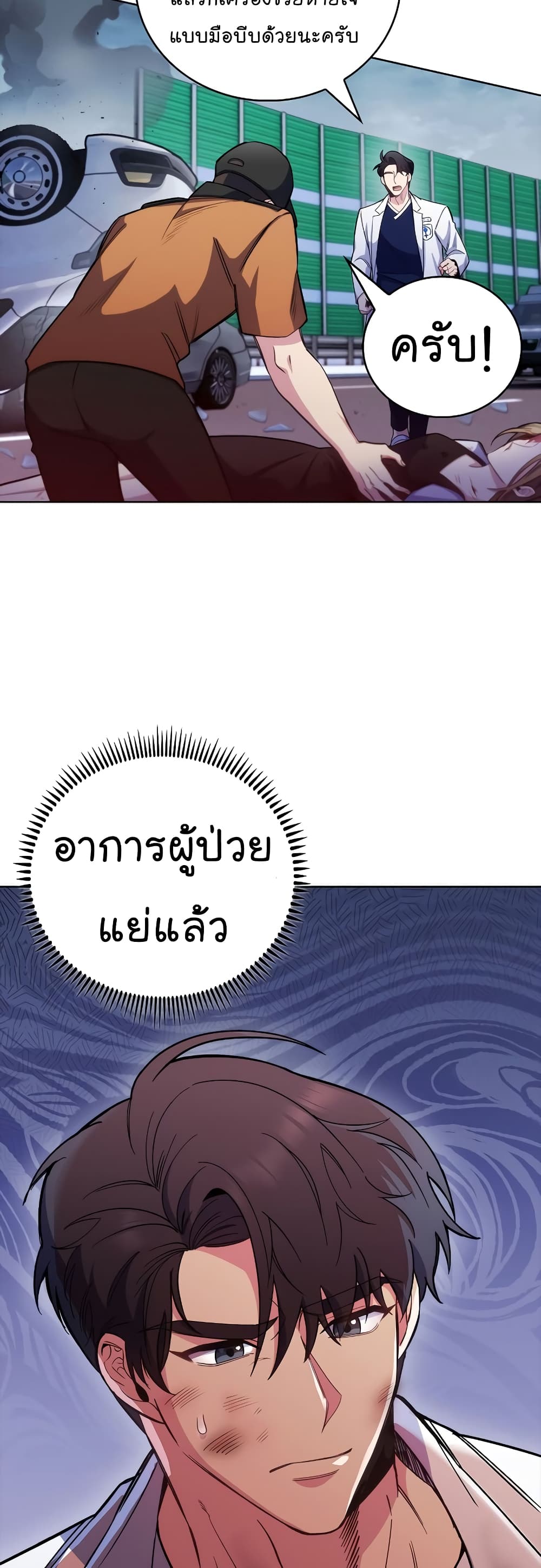 Level-Up Doctor ตอนที่ 44 แปลไทย