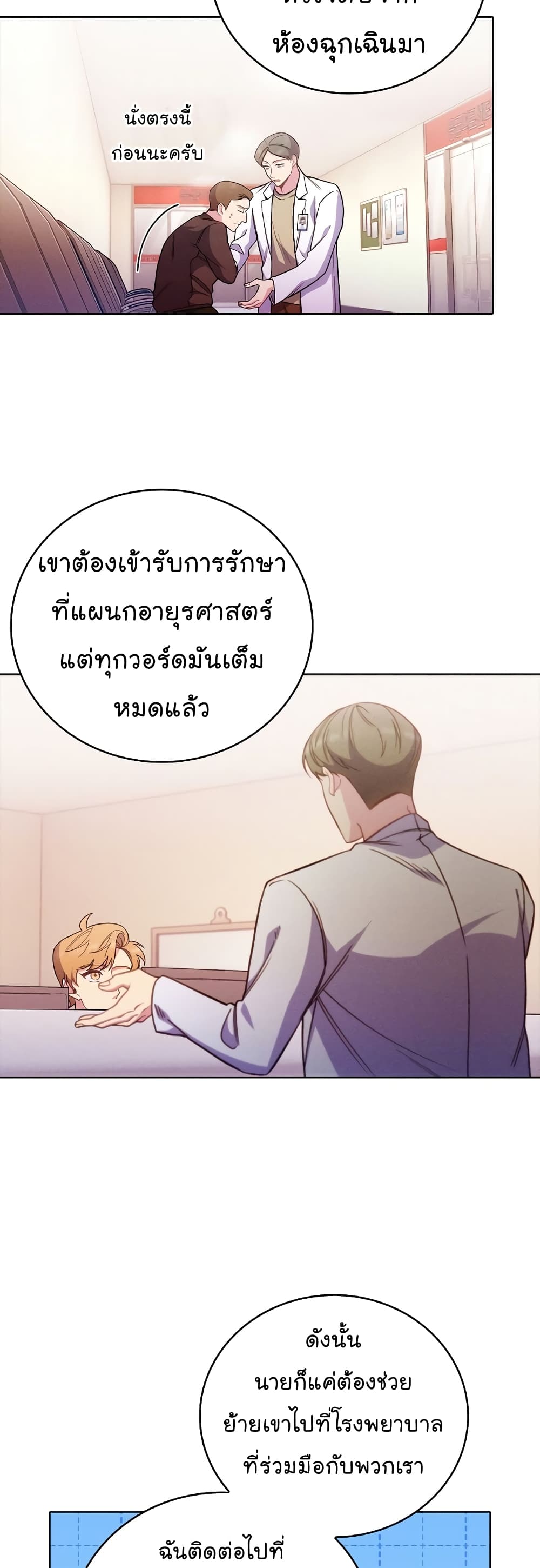 Level-Up Doctor ตอนที่ 44 แปลไทย