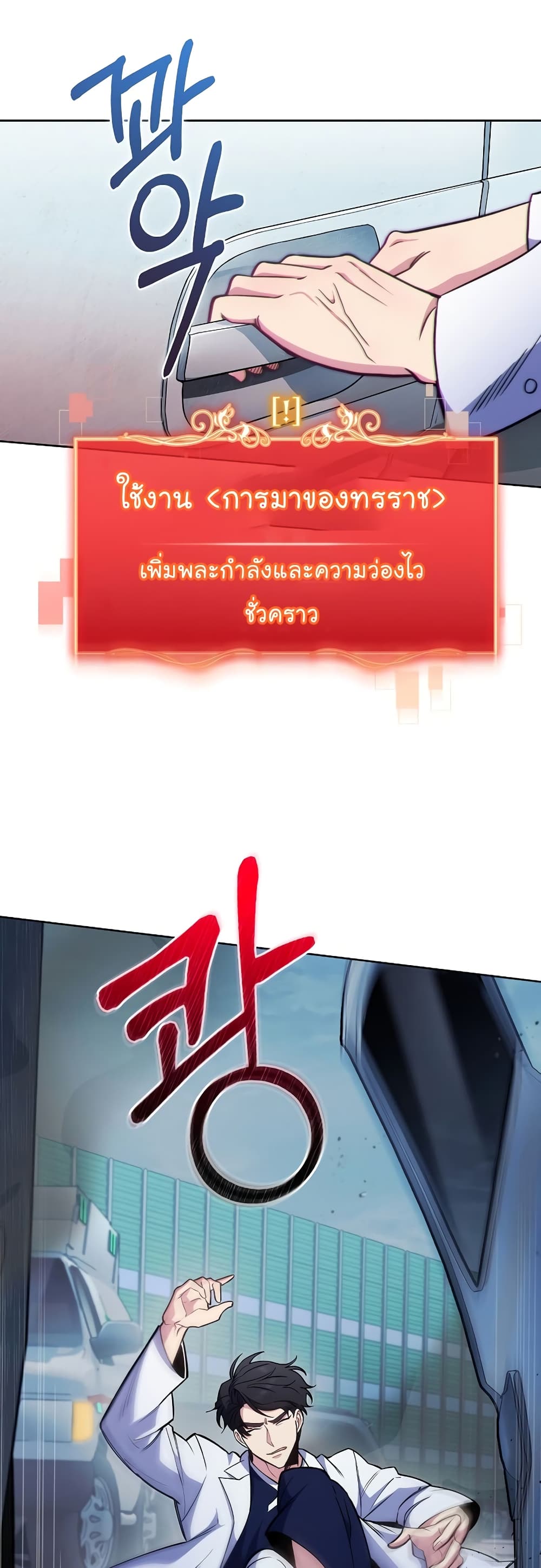 Level-Up Doctor ตอนที่ 44 แปลไทย