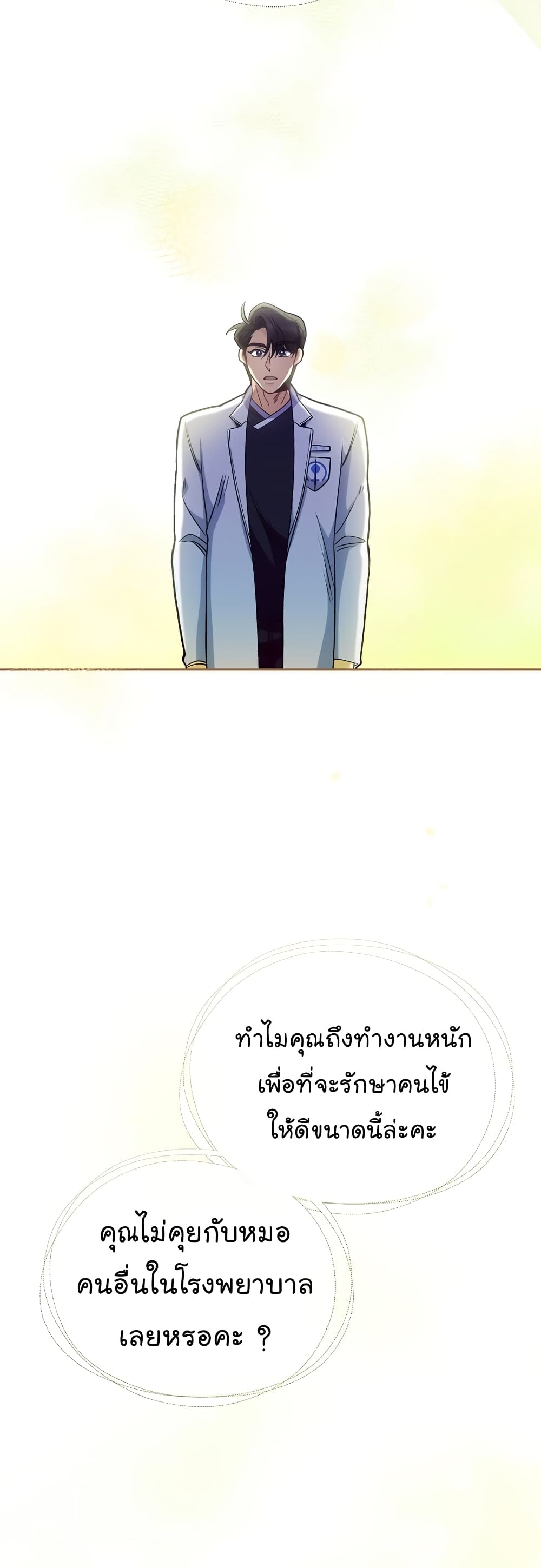 Level-Up Doctor ตอนที่ 44 แปลไทย