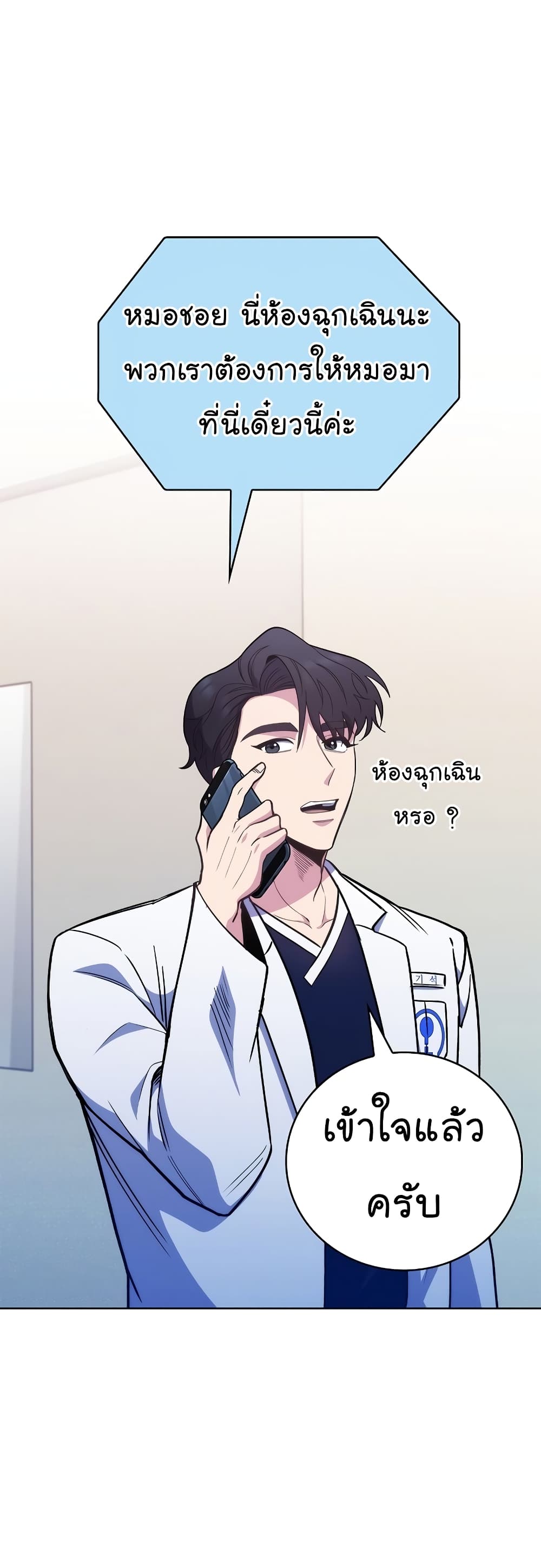 Level-Up Doctor ตอนที่ 44 แปลไทย