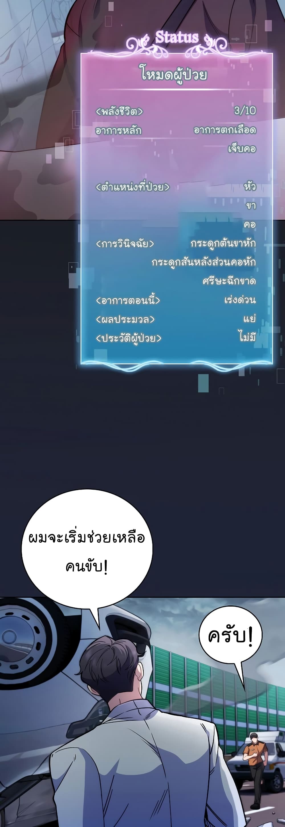 Level-Up Doctor ตอนที่ 44 แปลไทย