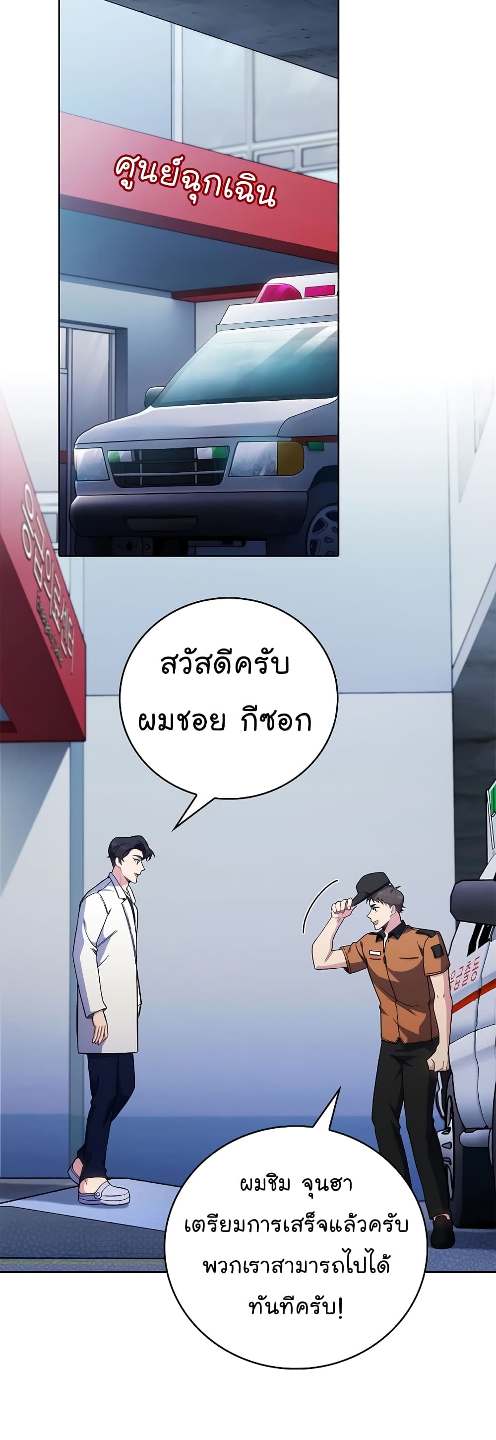 Level-Up Doctor ตอนที่ 44 แปลไทย