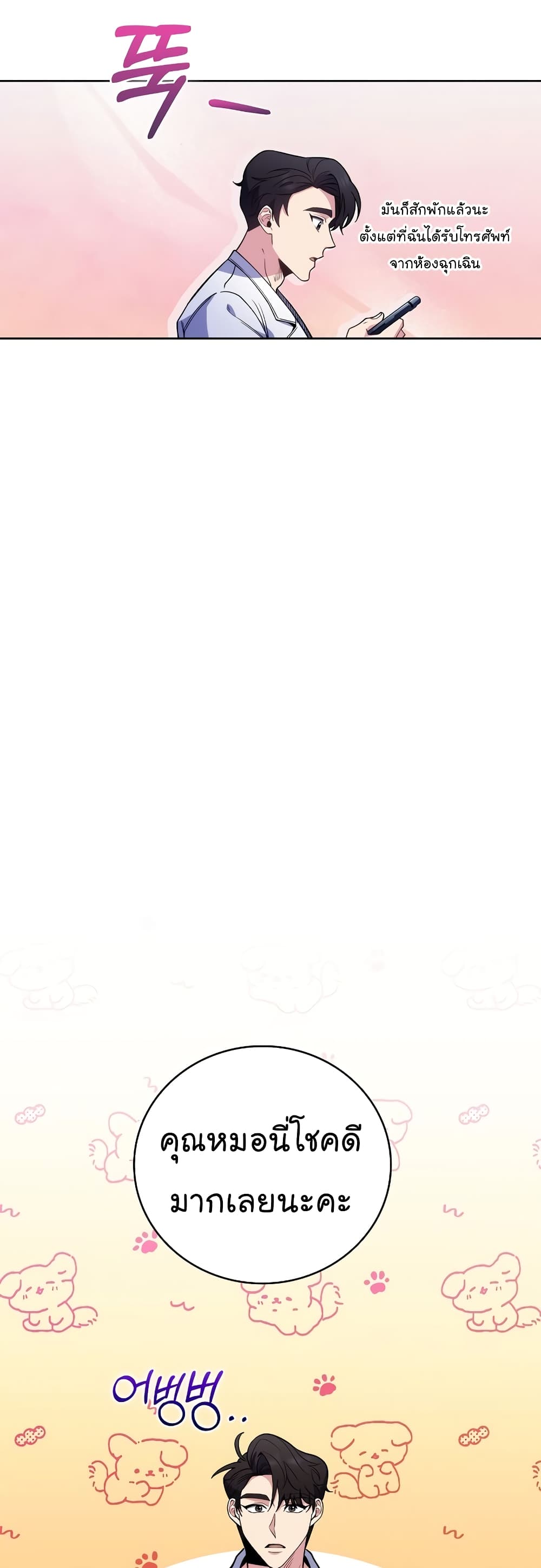 Level-Up Doctor ตอนที่ 44 แปลไทย