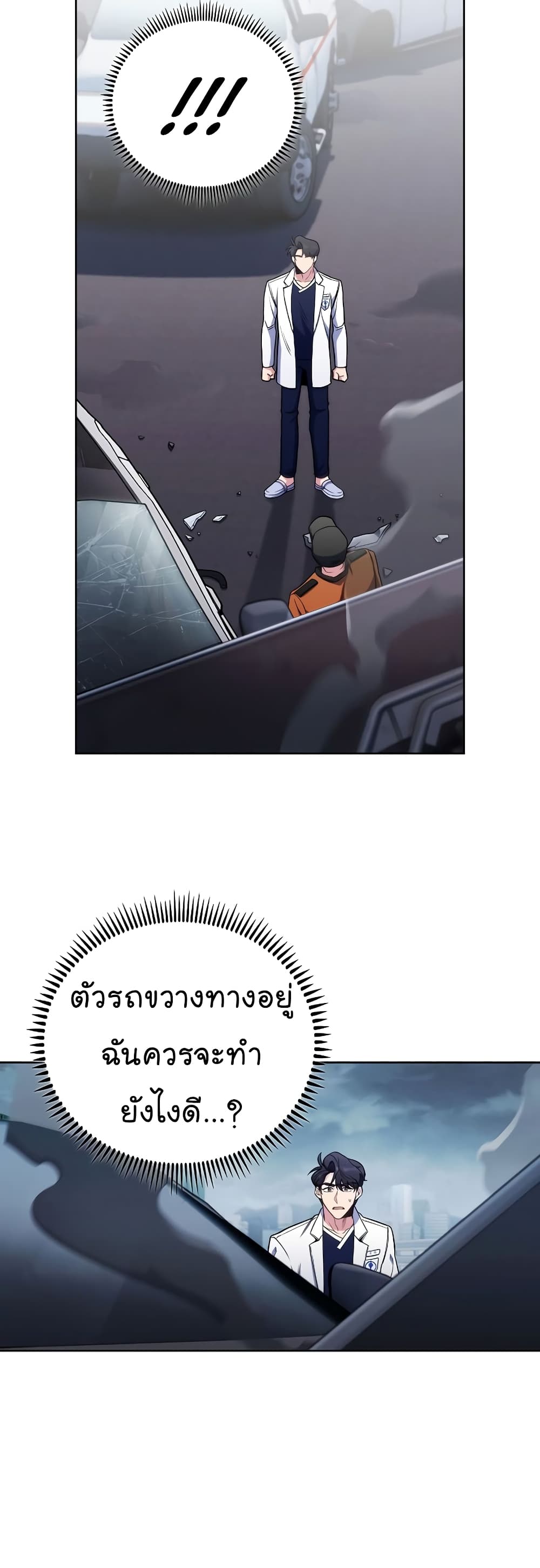 Level-Up Doctor ตอนที่ 44 แปลไทย
