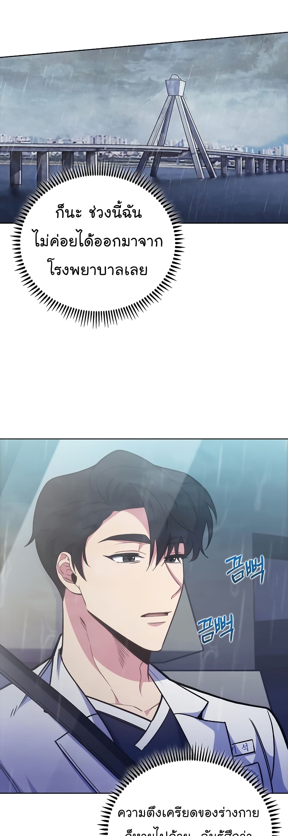 Level-Up Doctor ตอนที่ 44 แปลไทย