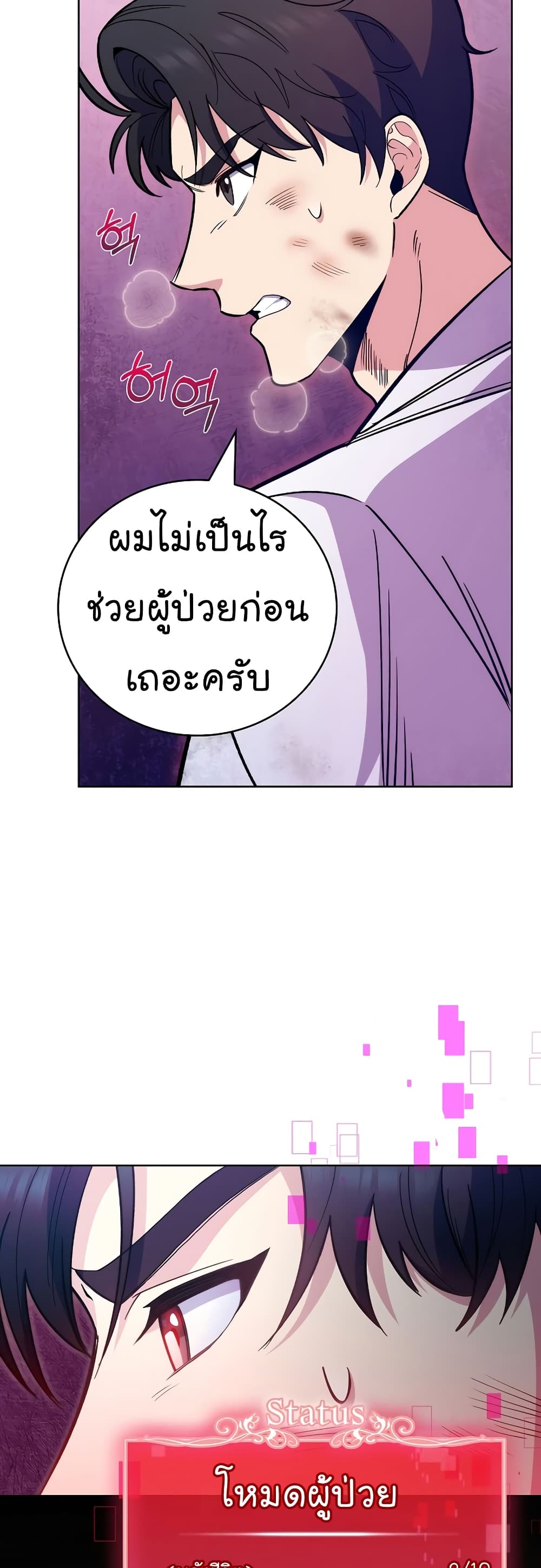 Level-Up Doctor ตอนที่ 44 แปลไทย