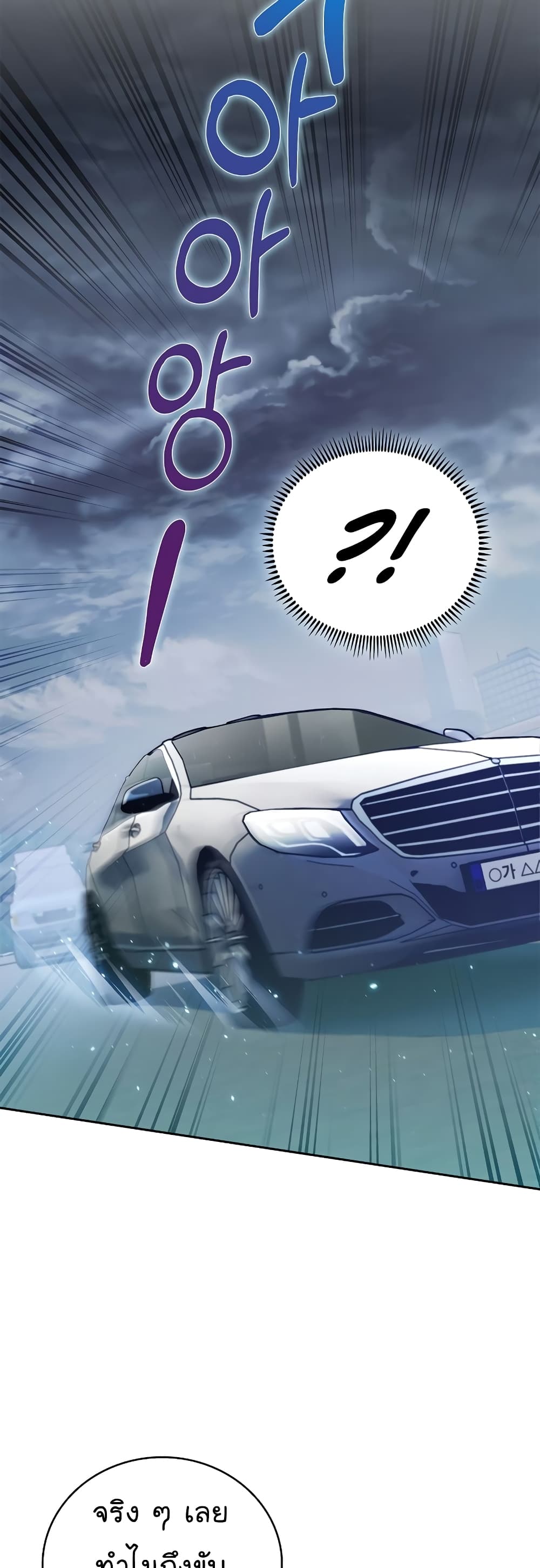 Level-Up Doctor ตอนที่ 44 แปลไทย