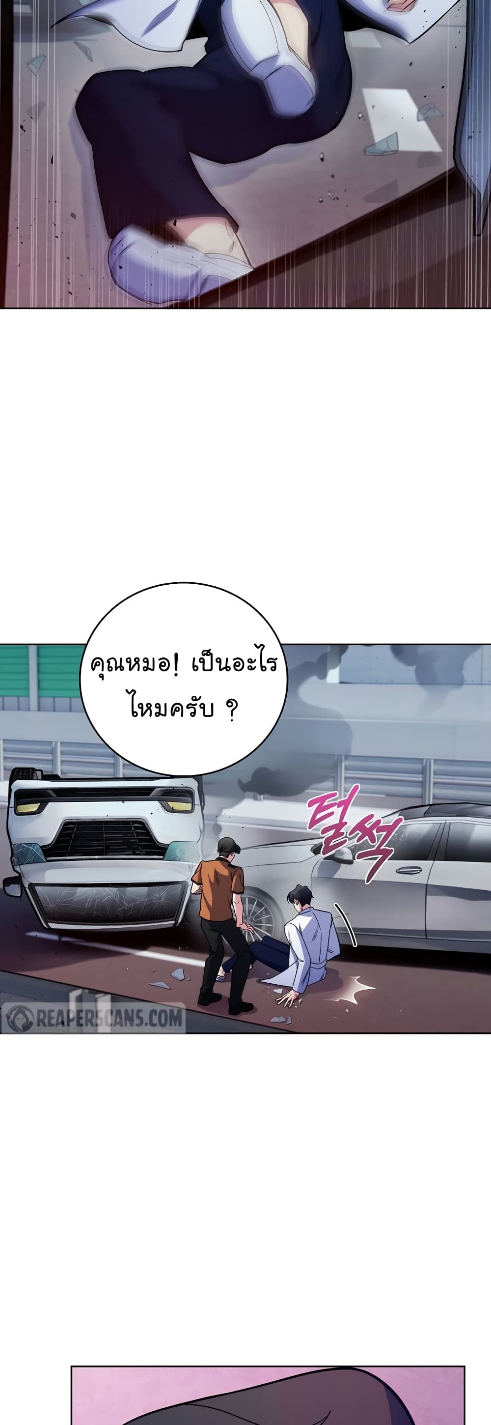 Level-Up Doctor ตอนที่ 44 แปลไทย